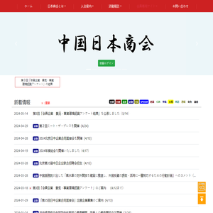 中国日本商会