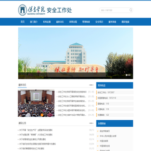 保定学院安全工作处