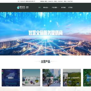 翼旅游智能导览