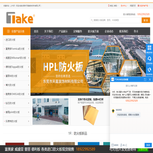 防火板,富美家威盛亚饰面耐火板厂家批发,HPL防火助燃板