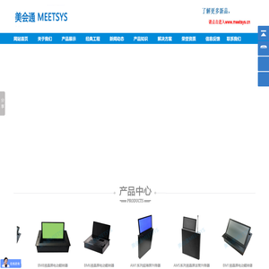 美会通MEETSYS