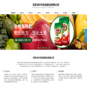 巴彦淖尔市巨能肥业有限公司