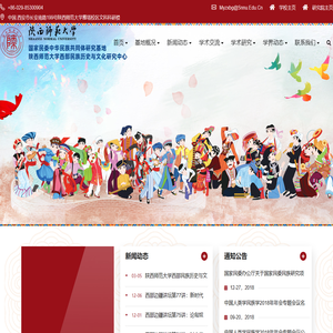 陕西师范大学西部民族与文化研究中心