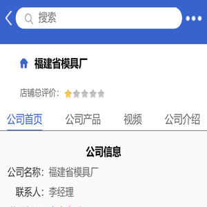 福建省模具厂「企业信息」