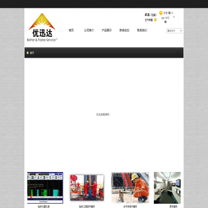 北京优迅达钻探技术有限公司