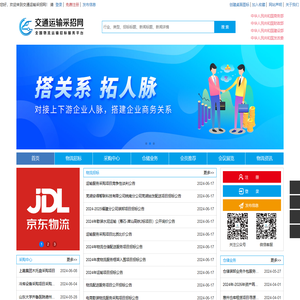 交通运输采招网