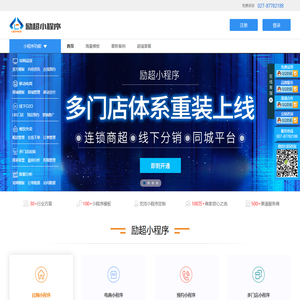 小程序,一站式全商业小程序平台,免费的小程序制作平台,小程序开发首选平台