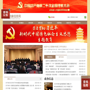 湖北档案信息网