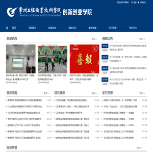 常州工程职业技术学院