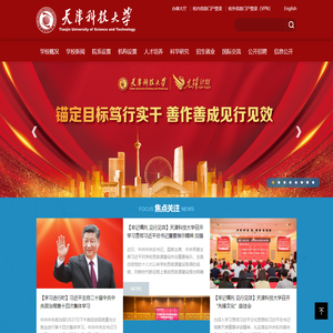 天津科技大学