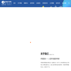 侨银城市管理股份有限公司