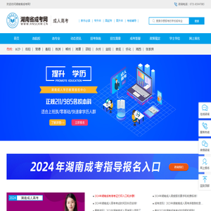 湖南成人高考网