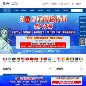 世贸通移民集团