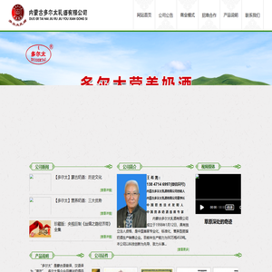 内蒙古多尔太乳酒有限公司