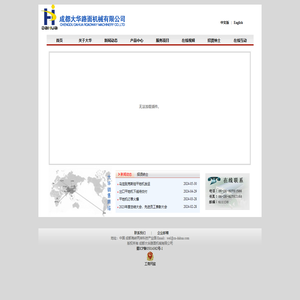 成都大华路面机械有限公司