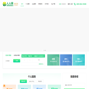 【人人保】社保代理