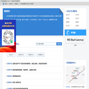 江苏省滨海现代农业产业园区政务服务网