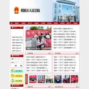 陕西省黄陵县人民法院