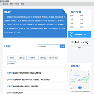 顺河镇政务服务网