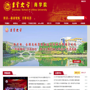 商学院[吉首大学]