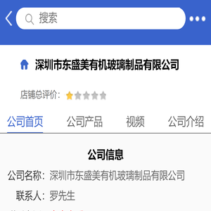 深圳市东盛美有机玻璃制品有限公司「企业信息」