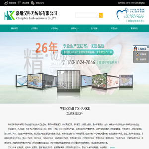 江苏常州汉科无纺布有限公司「无纺布厂家」无纺布价格