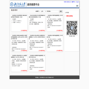 北京师范大学通用缴费平台