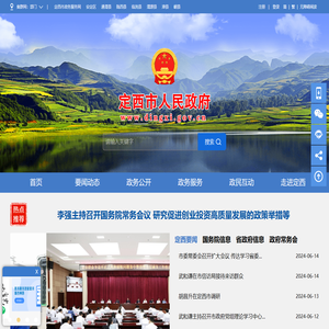 定西市人民政府