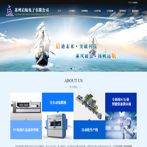 苏州启航电子有限公司【官网】