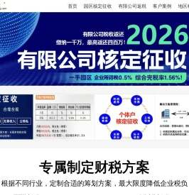 2024年个体户园区核定征收