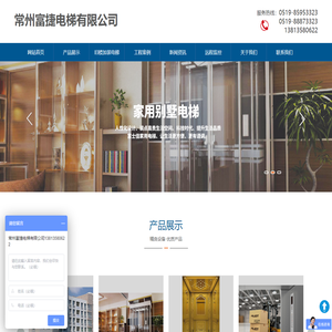 常州富捷电梯有限公司