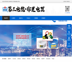 郑州第三电缆有限公司