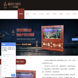 山东森贝尔水族景观制作有限公司