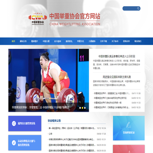 中国举重协会