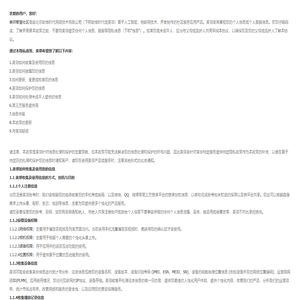 美邻智慧社区用户隐私协议