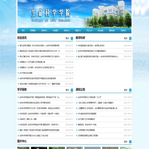 生命科学学院