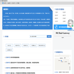 许河镇政务服务网