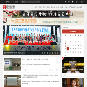 四川艺术网