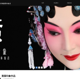 北京梨园印象京剧艺术摄影工作室