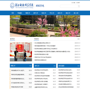 河北科技师范学院财经学院