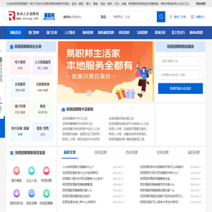 陕西招聘网