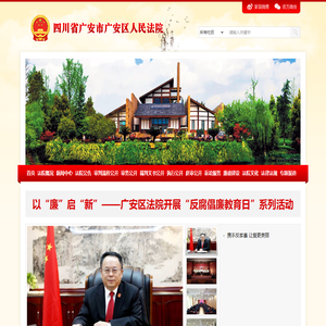 四川省广安市广安区人民法院