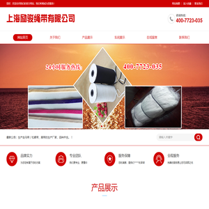 上海励骏绳带有限公司