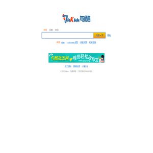 句酷网