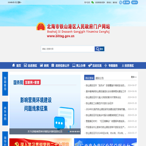 铁山港区人民政府