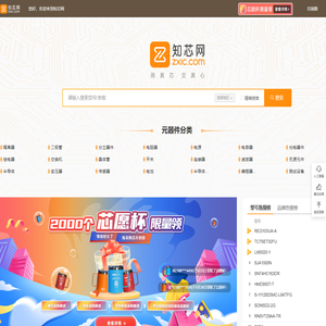 电子元器件IC采购平台