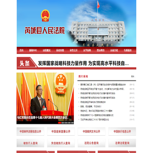 山西省芮城县人民法院