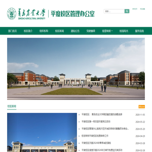 平度校区管理办公室