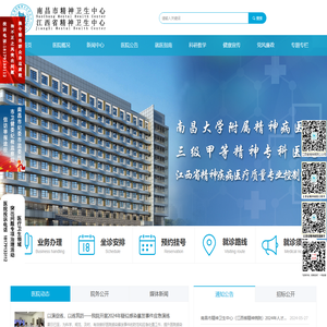 江西省精神病院