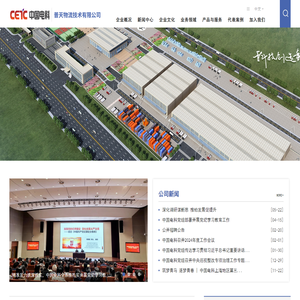 普天物流技术有限公司